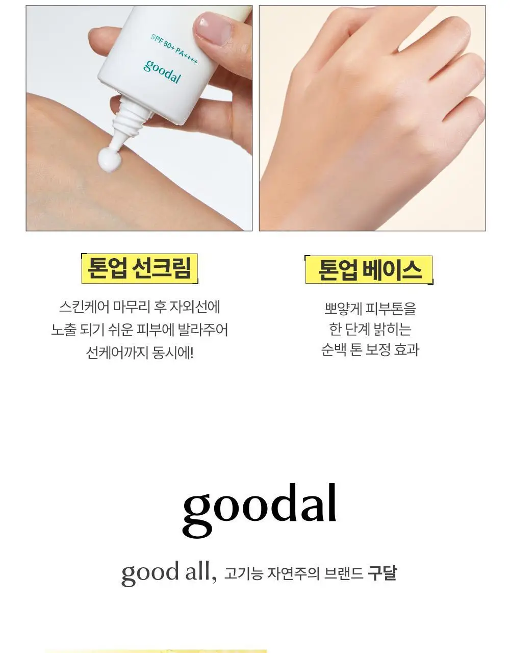 [리뉴얼] 구달 청귤 비타C 잡티케어 톤업 크림 50ml 기획 (+5ml + 세럼 5ml) 상세페이지 26